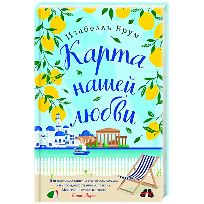 Книга карта нашей любви