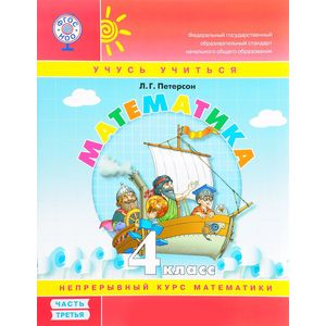 Математика 4 класс Математика 4 класс