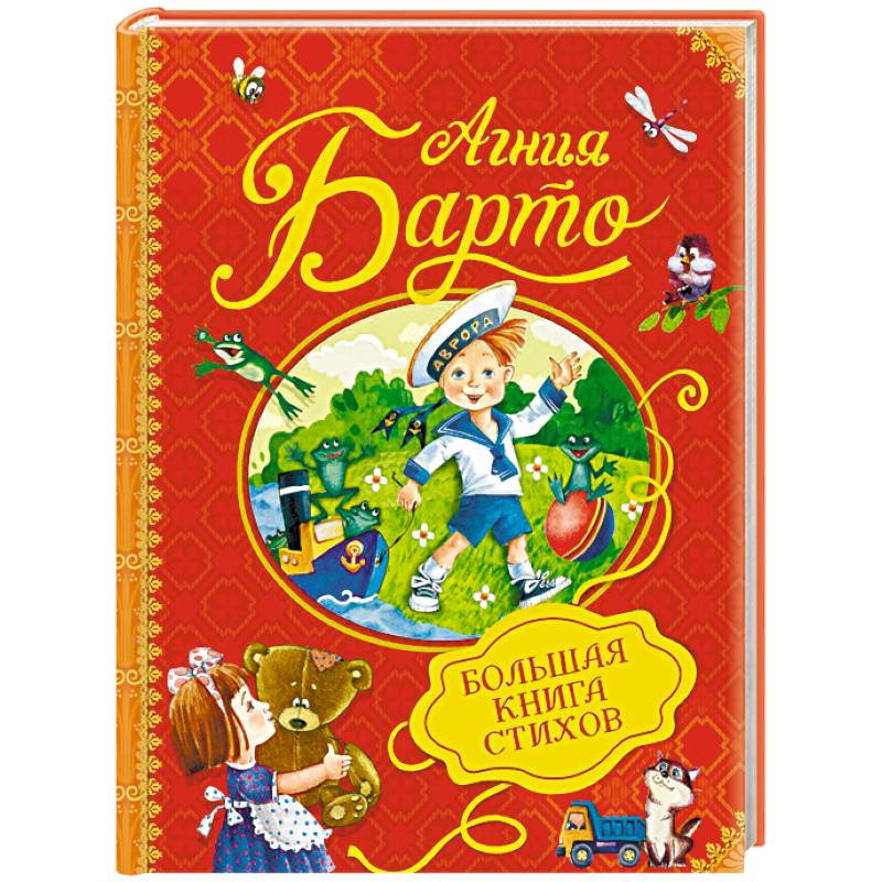 Большая книга стихов