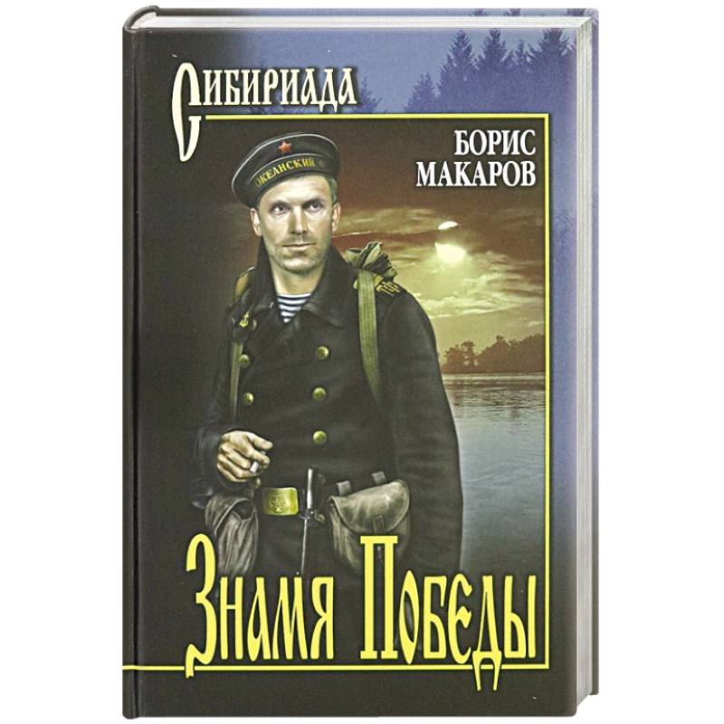 Знамя Победы