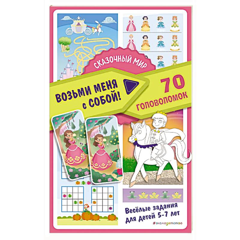 Сказочный мир