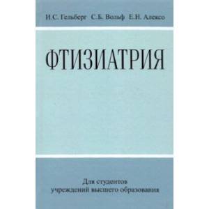 Фтизиатрия