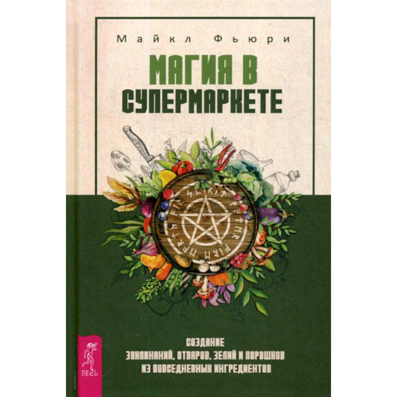 Магия в супермаркете