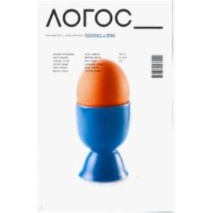 Журнал 'Логос' №2 (129) 2019