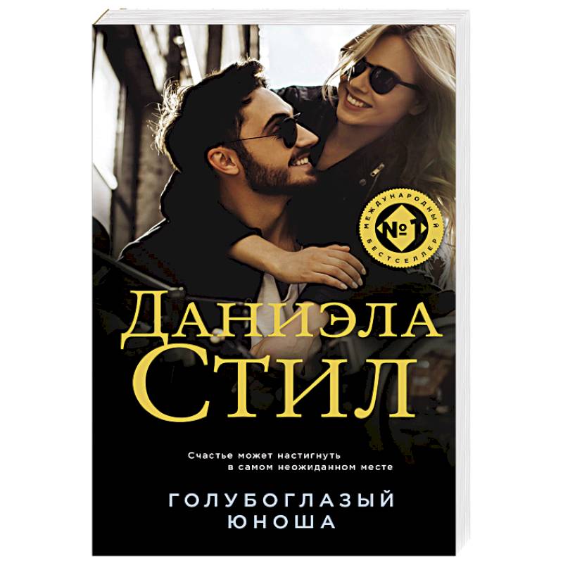 Голубоглазый юноша