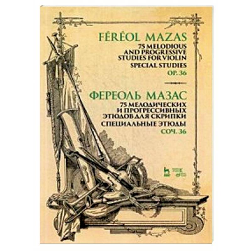 75 мелодических и прогрессивных этюдов для скрипки. Специальные этюды. Сочинение 36. Ноты