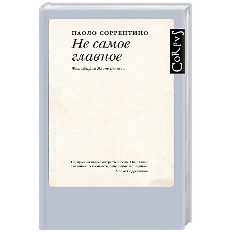 Не самое главное