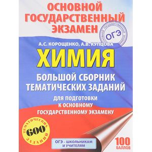 ОГЭ Химия ОГЭ Химия