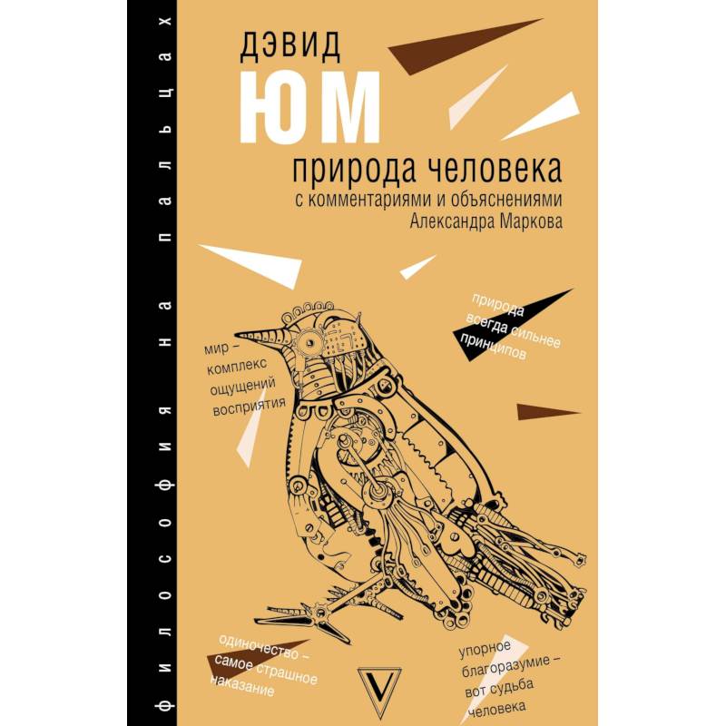 Природа человека