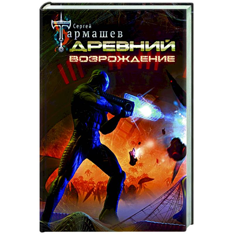 Предыстория Книга 2 Тармашев Купить