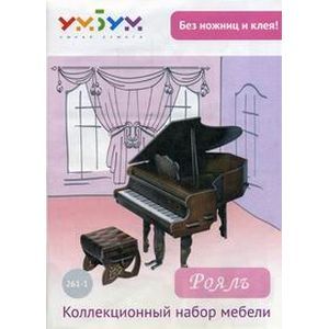 Коллекционный набор мебели 'Рояль'(серый). Объемный пазл. Без ножниц и клея