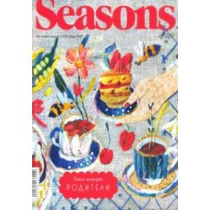 Seasons of life (Сезоны жизни) 2021 № 60 лето