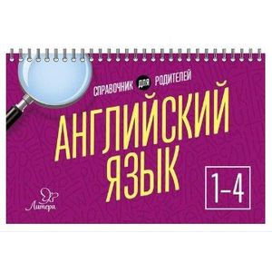 Английский язык 1-4кл Английский язык 1-4кл