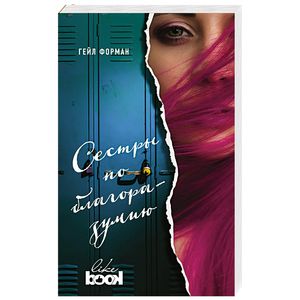 Сестры по благоразумию