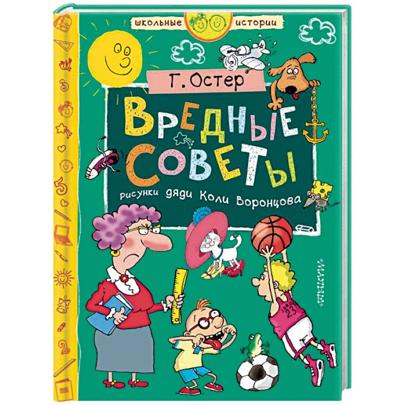 Вредные советы