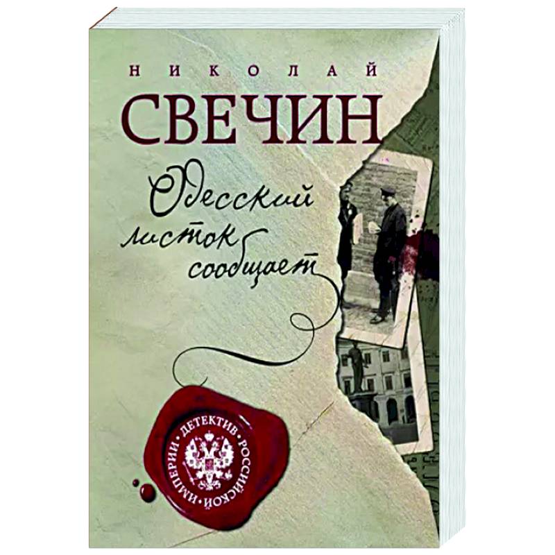 Одесский листок сообщает