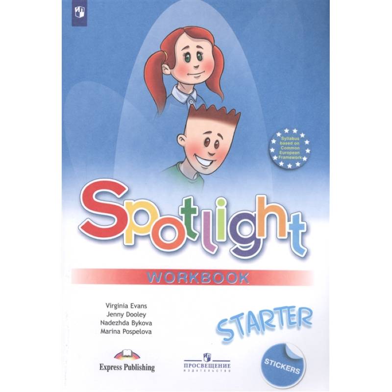Английский язык. 1 класс. Spotlight. Рабочая тетрадь к учебнику для начинающих Английский язык. 1 класс. Spotlight. Рабочая тетрадь к учебнику для начинающих