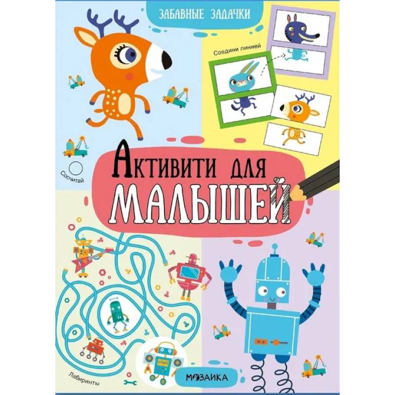 Забавные задачи