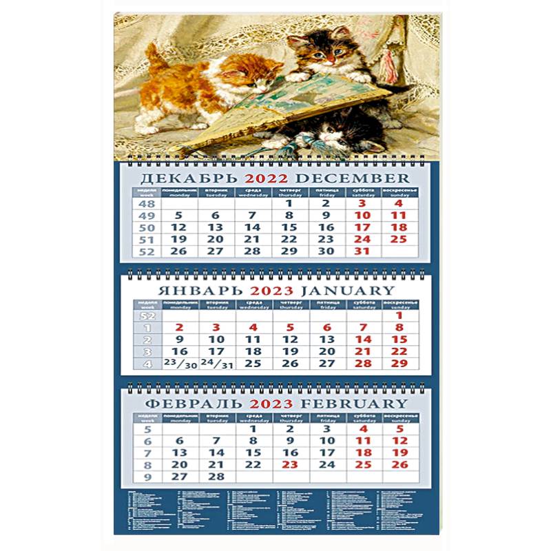 Календарь Котята, играющие с веером, на 2023 год