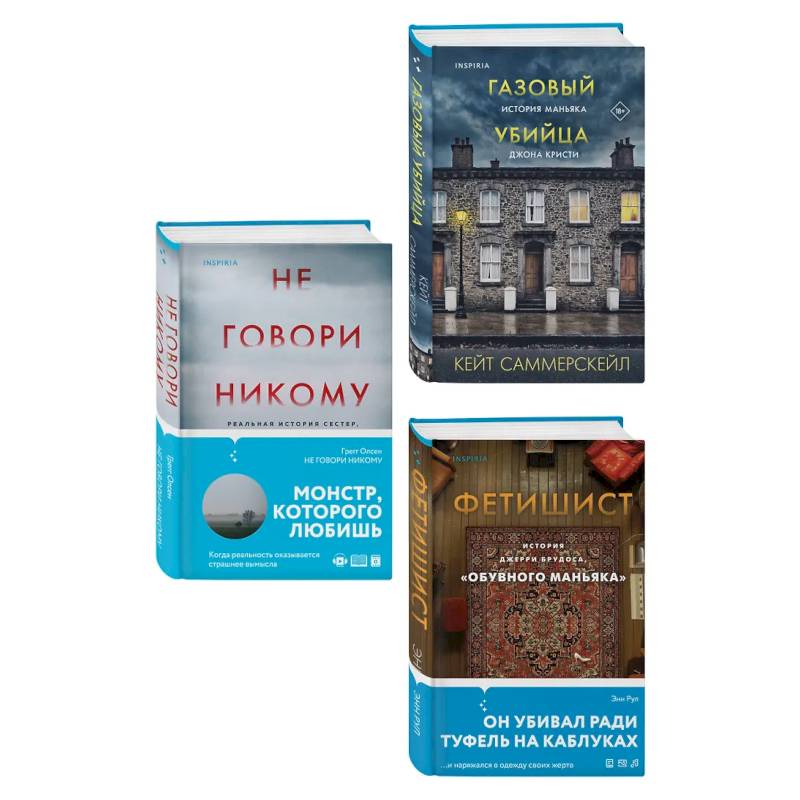 Комплект Tok. True Crime Story (Не говори никому + Газовый убийца + Фетишист)