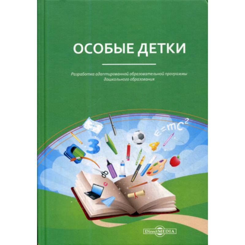 Особые детки. Разработка адаптированной образовательной программы дошкольного образования