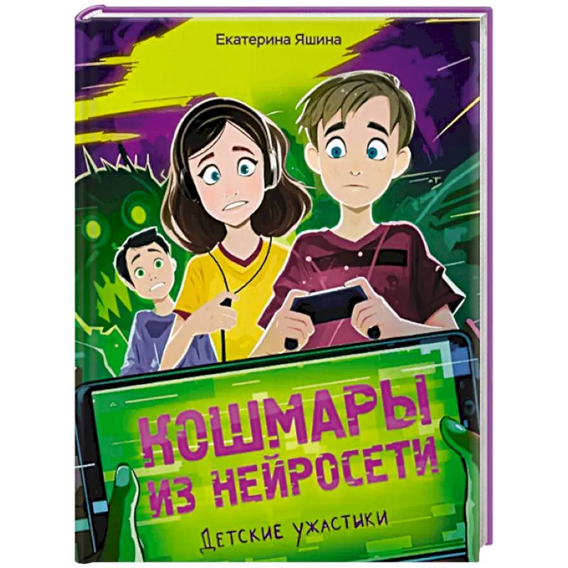 Кошмары из нейросети