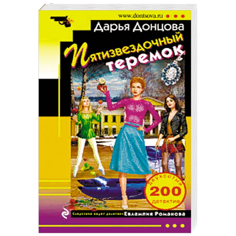 Пятизвездочный теремок