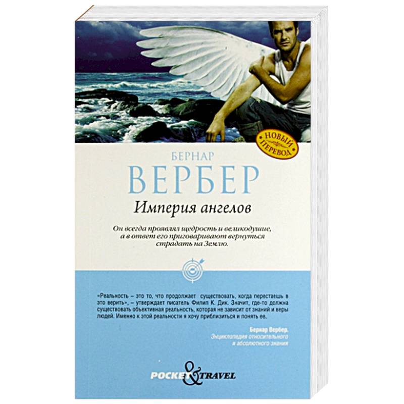 Империя ангелов