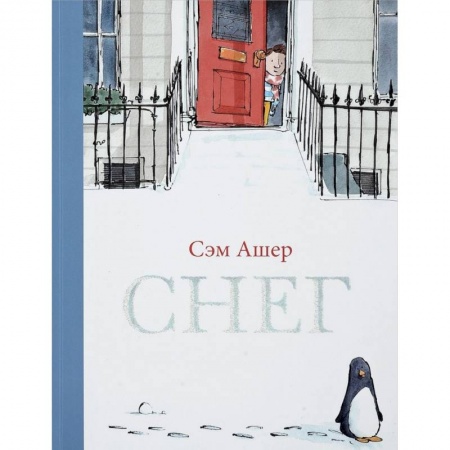 Сказки и истории для малышей, книга Снег купить по скидке