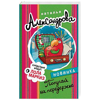 Попугай на передержке