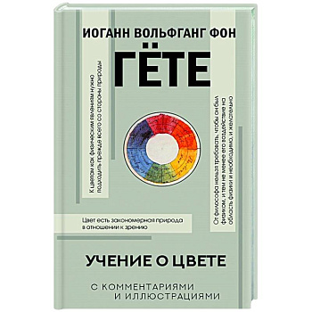 Учение о цвете