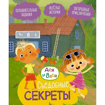 Съедобные секреты