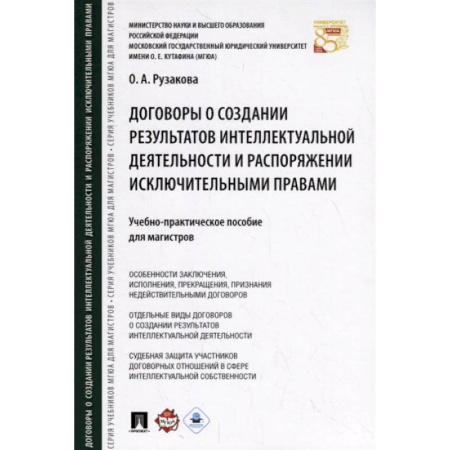 Гражданское право, книга Договоры о создании результатов интеллектуальной деятельности и распоряжении исключительными правами купить по скидке
