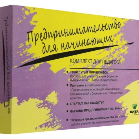 Дополнительные учебные пособия, книга Комплект для педагога из 5-ти книг Предприниматьельство для начинающих купить по скидке