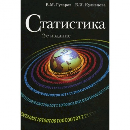 Экономика, книга Статистика купить по скидке