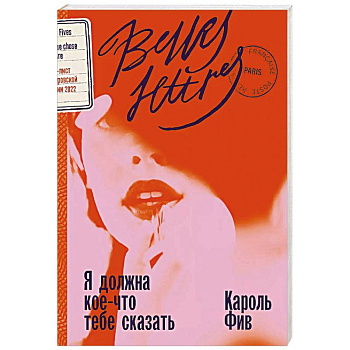 Я должна кое-что тебе сказать