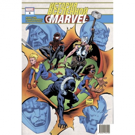Комиксы. Манга, книга История вселенной Marvel #6 купить по скидке
