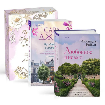 Зарубежный любовный роман, книга Комплект в подарочной коробке. Из Лондона с любовью. Любовное письмо купить по скидке