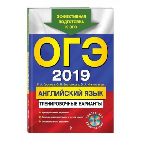 Английский язык, книга ОГЭ-2022. Английский язык. Тренировочные варианты + аудиоматериалы купить по скидке