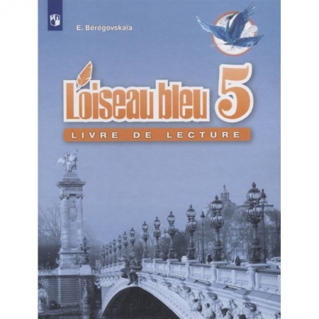 Иностранные языки, книга Французский язык. 5 класс. Книга для чтения. ФГОС купить по скидке
