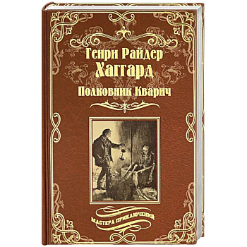 Полковник Кварич