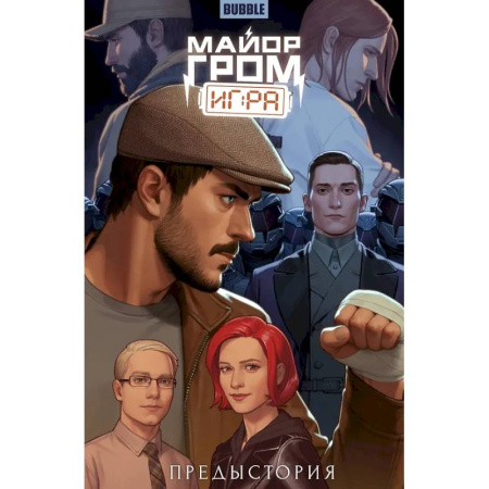 Комиксы. Манга, книга Майор Гром: Игра. Предыстория: книга коммиксов купить по скидке