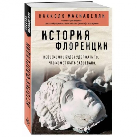 Философия, книга История Флоренции купить по скидке