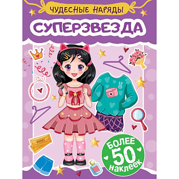 Суперзвезда