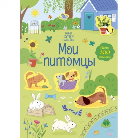 Книжки с наклейками, книга Мои питомцы купить по скидке