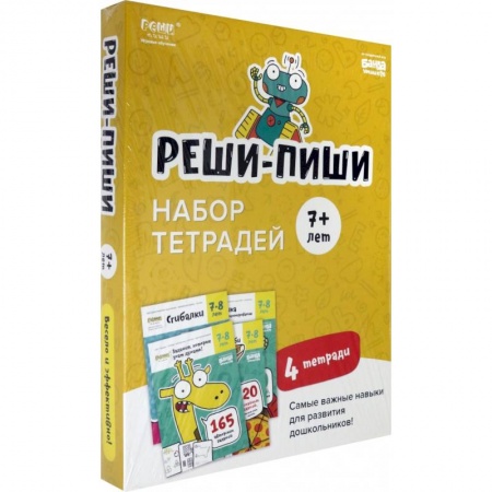 Общая подготовка к школе, книга Набор тетрадей Реши-Пиши. 4 тетради. Для детей 7-8 лет купить по скидке