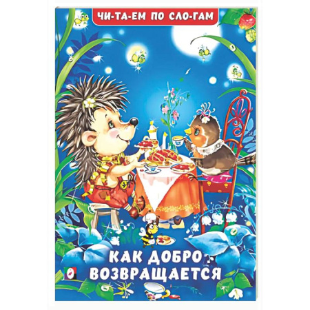 Повести и рассказы о животных, книга Как добро возвращается купить по скидке