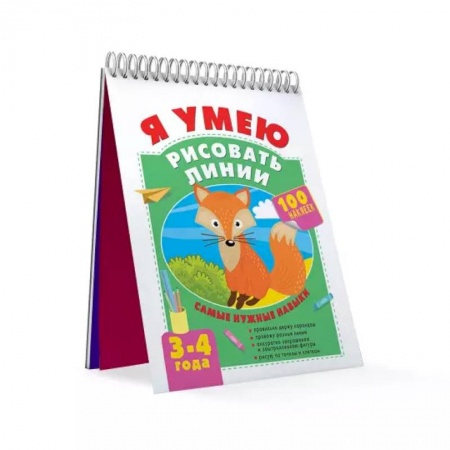 Рисование, книга Я умею рисовать линии. 3-4 года купить по скидке