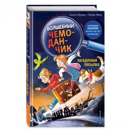 Мистика. Фантастика. Фэнтези, книга Загадочная посылка купить по скидке