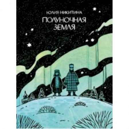 Комиксы. Манга, книга Полуночная земля купить по скидке